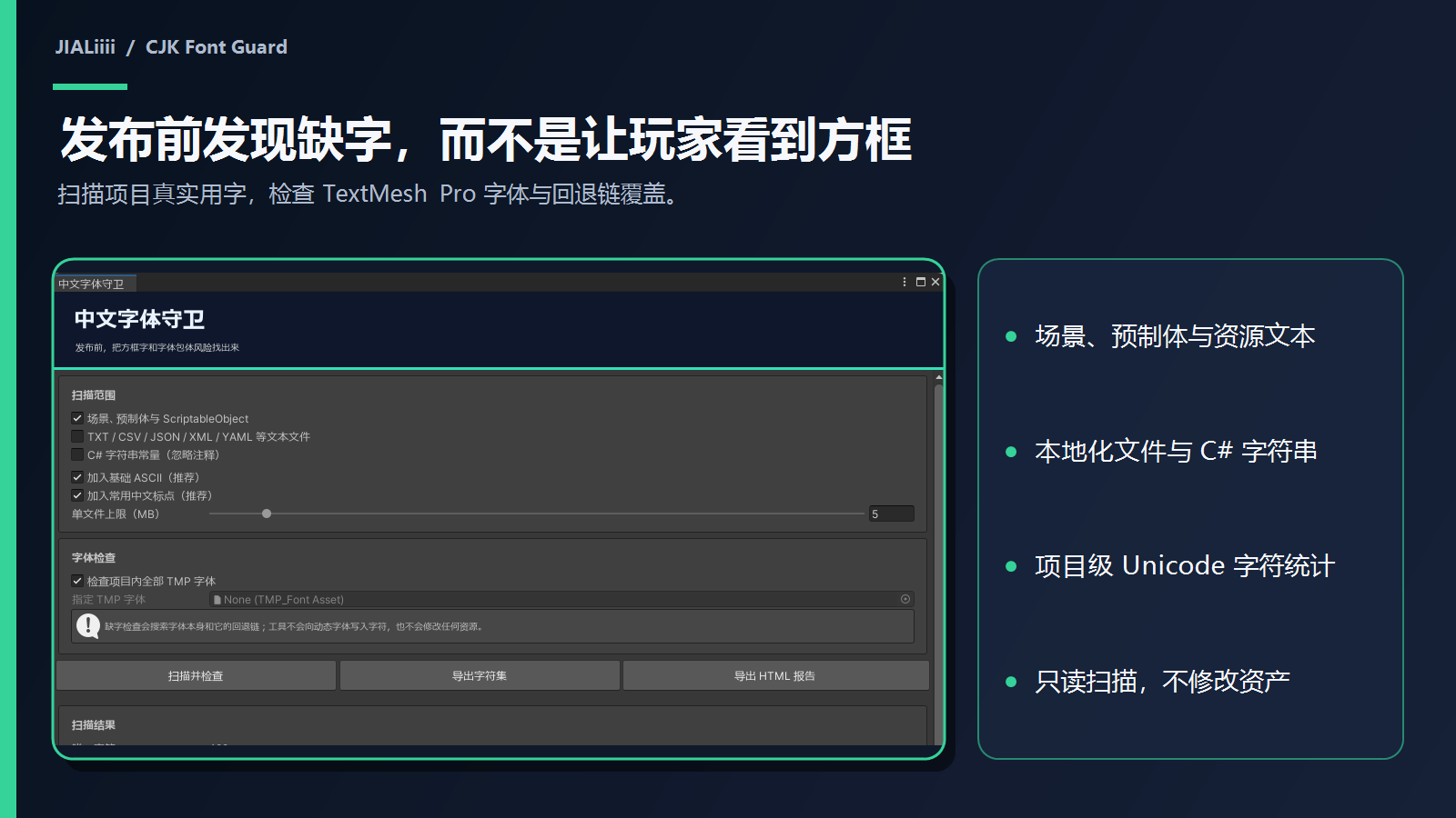 CJK Font Guard scanning project text inside Unity