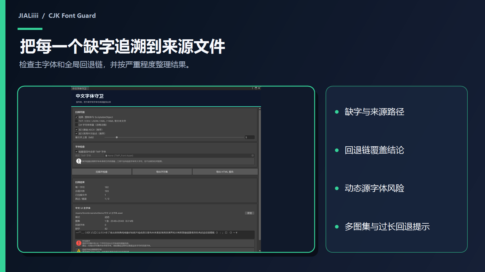 CJK Font Guard 字形覆盖和来源路径检查结果