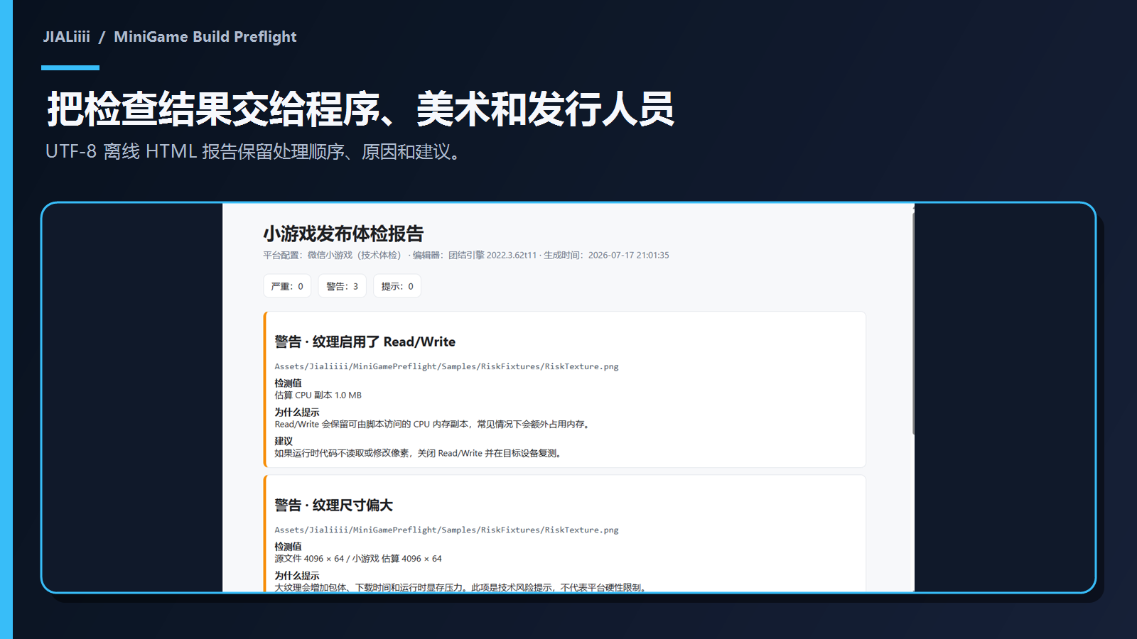 MiniGame Build Preflight 离线 HTML 发布体检报告