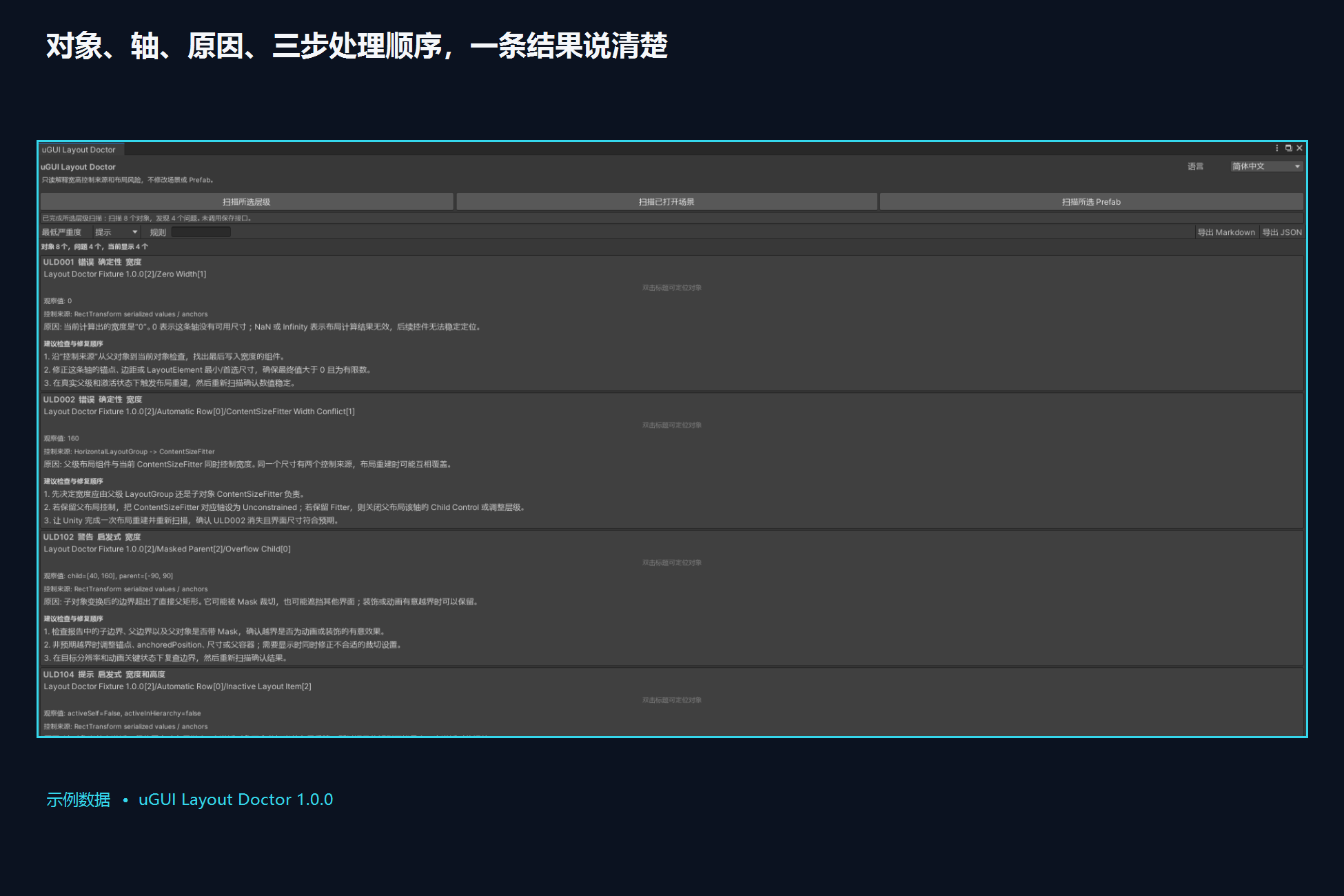 uGUI Layout Doctor 中文结果列表显示对象、轴、原因和三步处理顺序