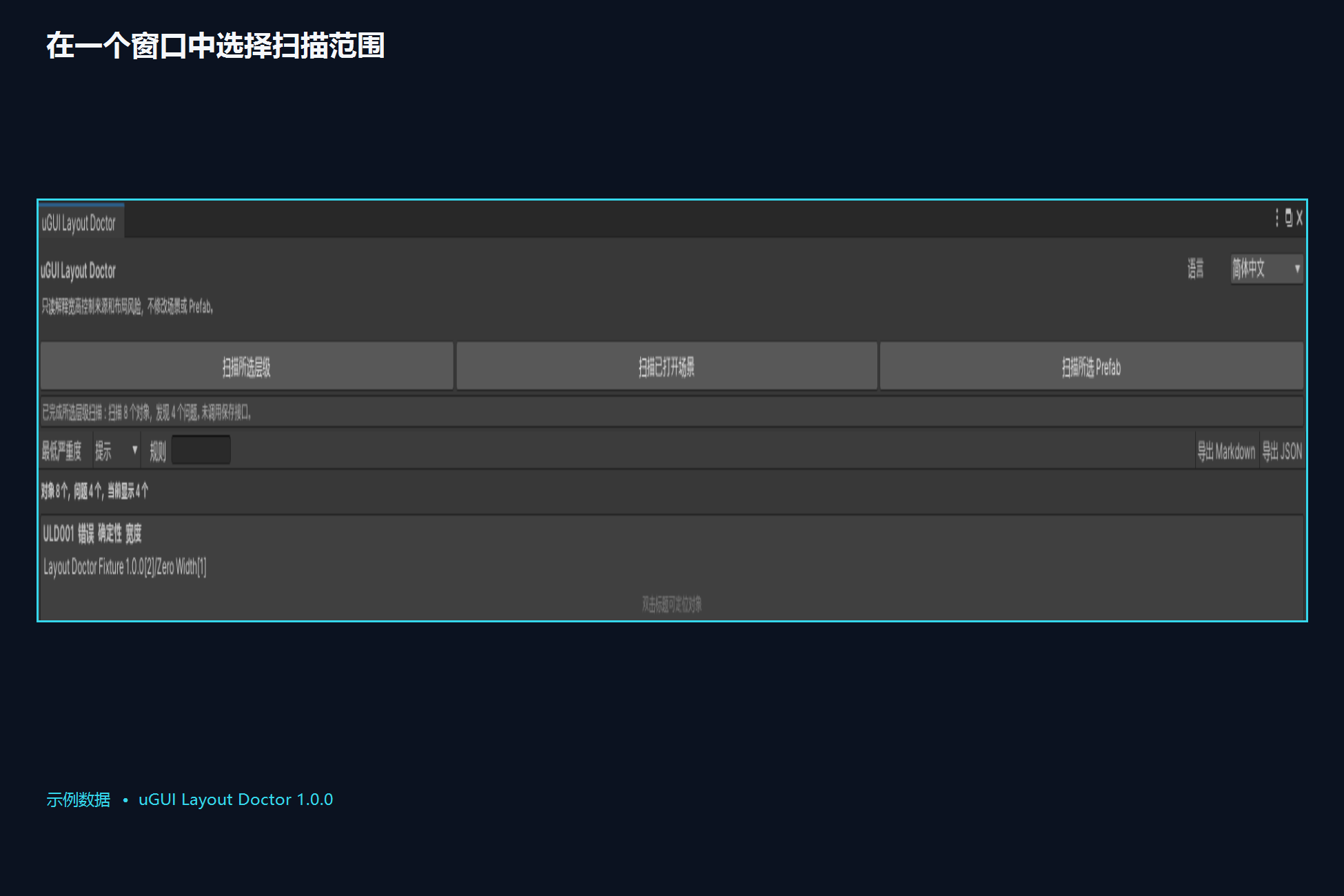 Real uGUI Layout Doctor editor window showing selection, scene, and Prefab scan scopes