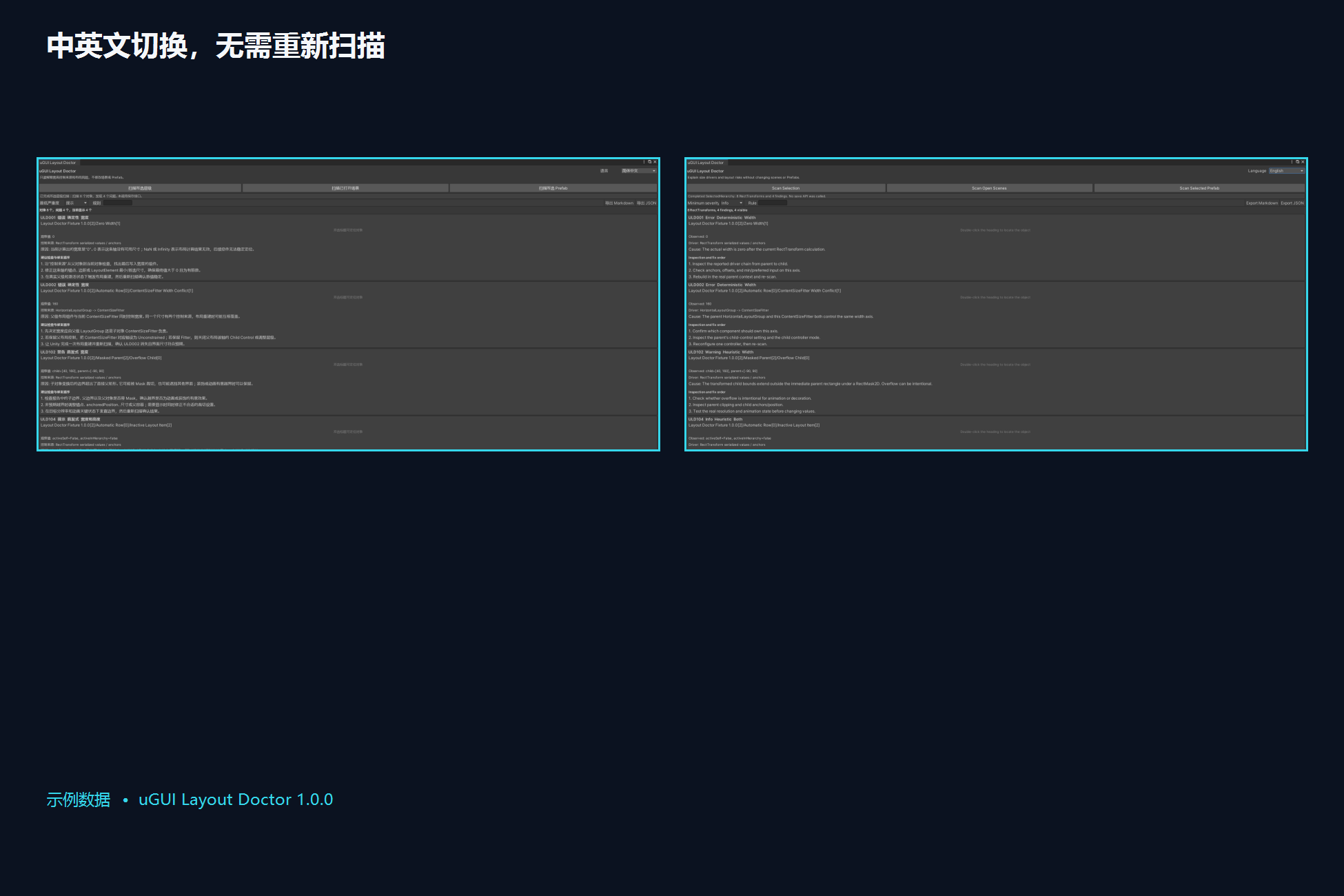 uGUI Layout Doctor 中英文界面并排展示